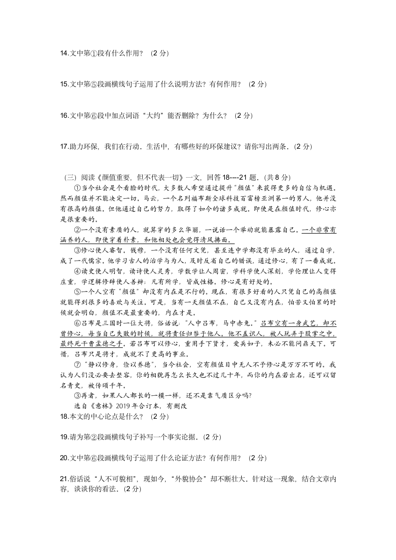 历年黑龙江省语文中考真题试卷.docx第4页