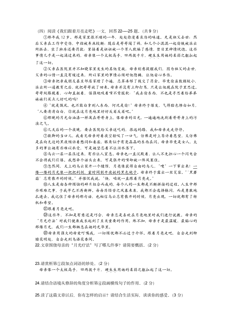 历年黑龙江省语文中考真题试卷.docx第5页