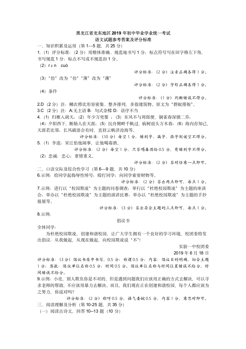 历年黑龙江省语文中考真题试卷.docx第7页