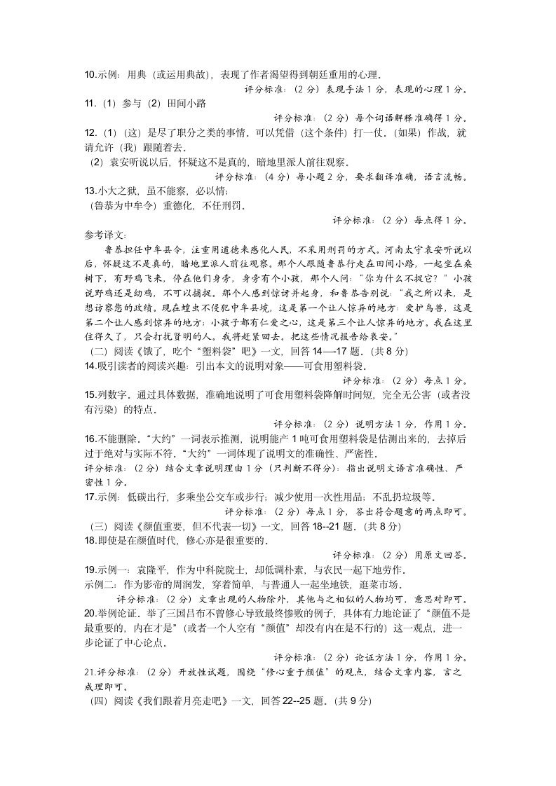 历年黑龙江省语文中考真题试卷.docx第8页