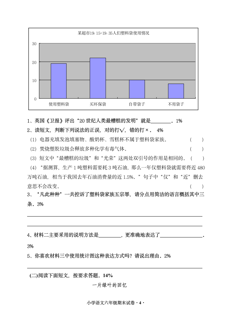 六年级下册语文期末试卷（无答案）.doc第4页