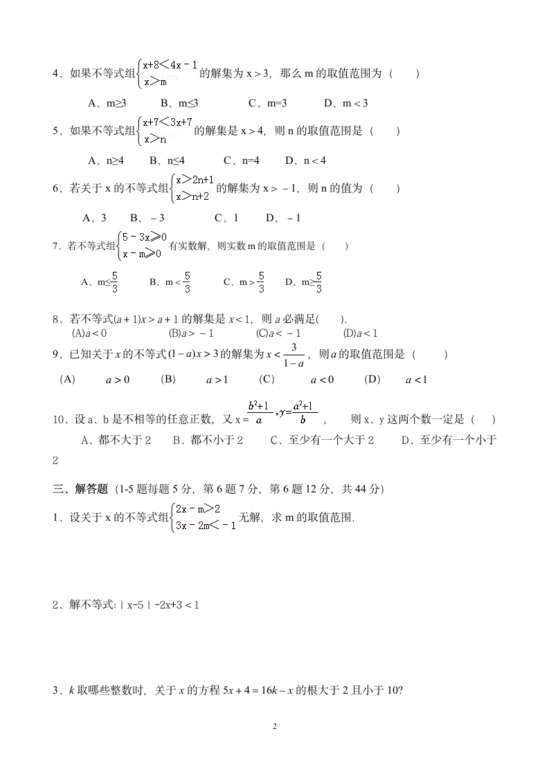 七年级数学下一元一次不等式试卷.docx第2页