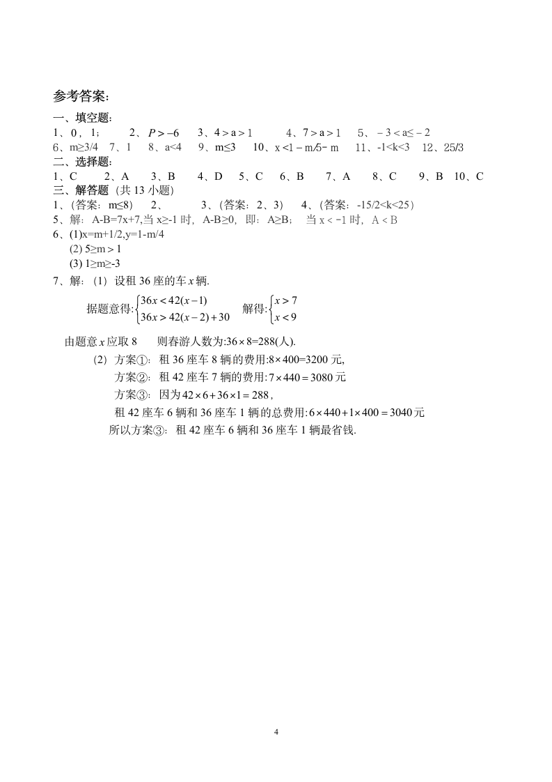 七年级数学下一元一次不等式试卷.docx第4页