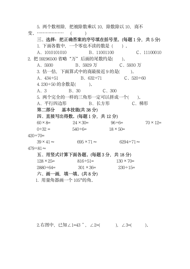 四年级上册数学期末试卷及答案.docx第2页