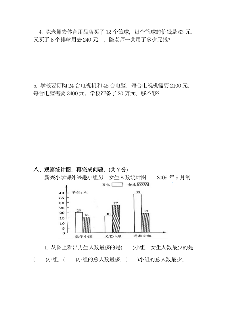 四年级上册数学期末试卷及答案.docx第4页