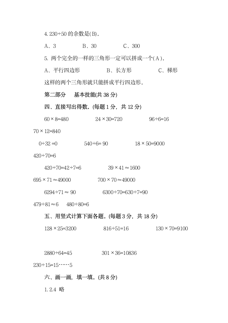 四年级上册数学期末试卷及答案.docx第8页