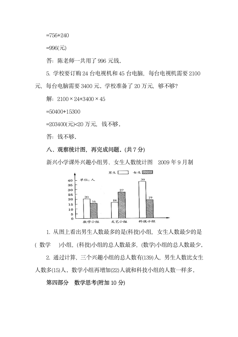 四年级上册数学期末试卷及答案.docx第10页