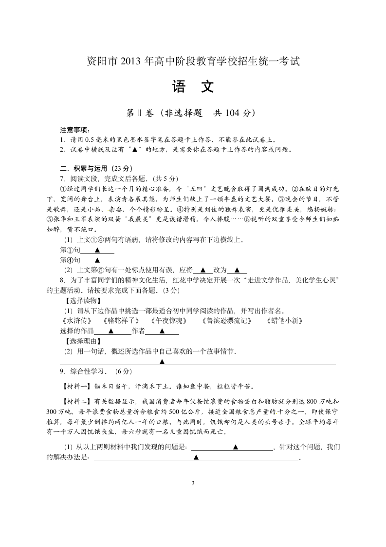 2013年四川省资阳市语文中考试卷.doc第3页