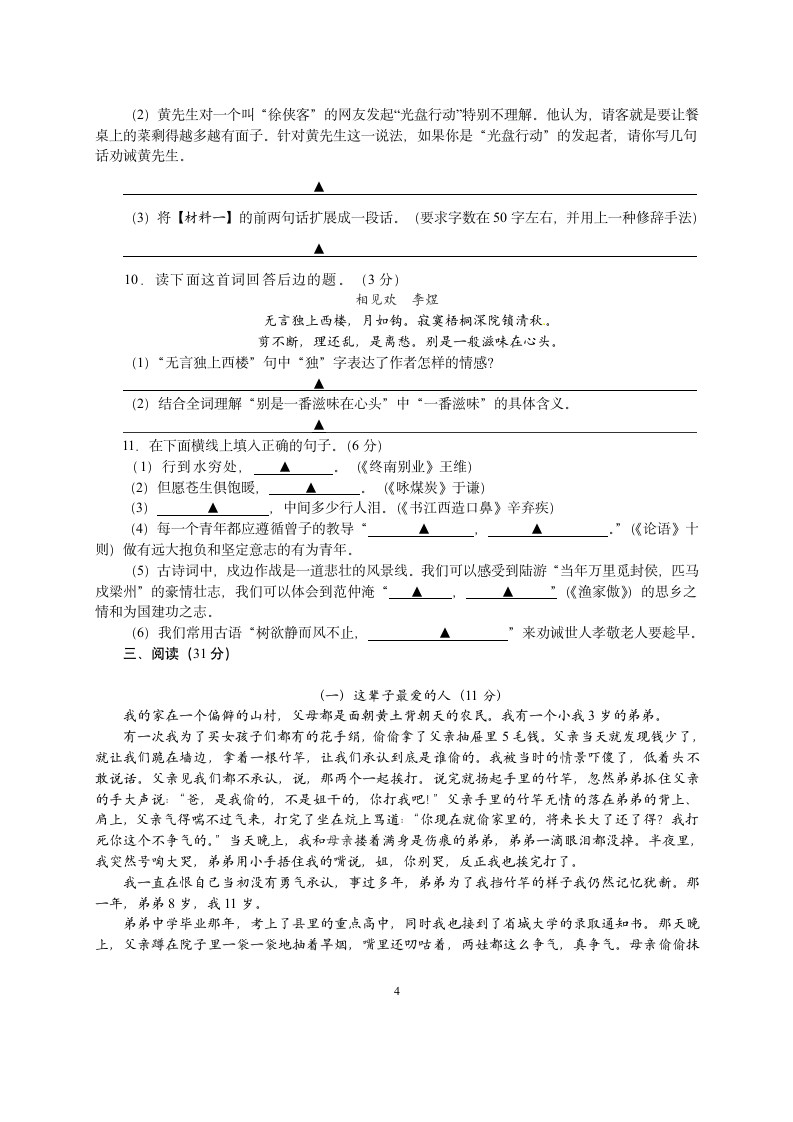 2013年四川省资阳市语文中考试卷.doc第4页