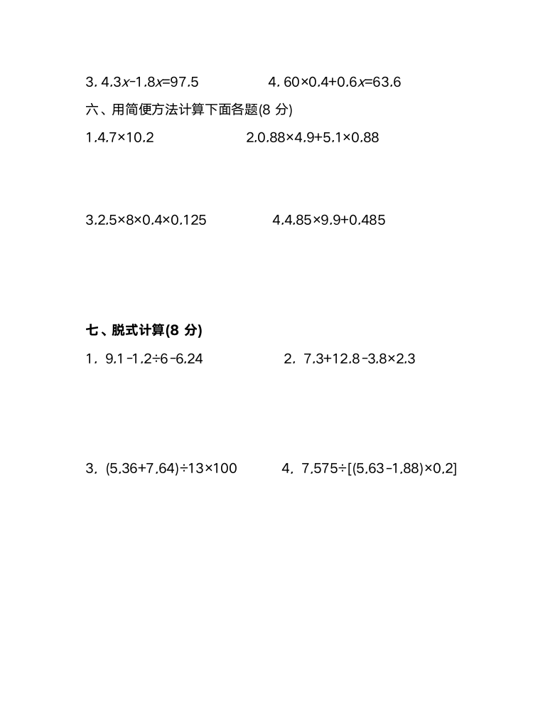 人教版数学五年级上册期末测试卷.docx第4页