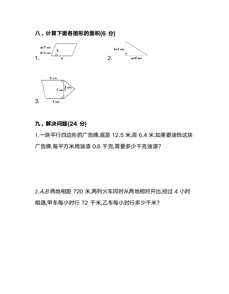 人教版数学五年级上册期末测试卷.docx第5页