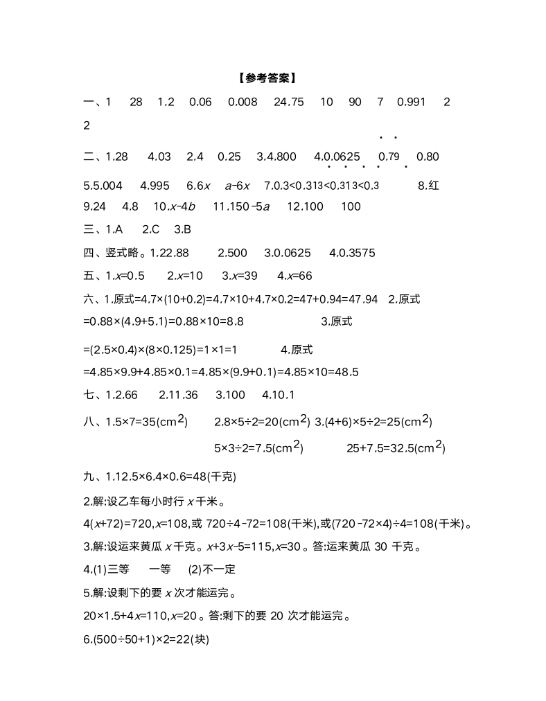 人教版数学五年级上册期末测试卷.docx第8页