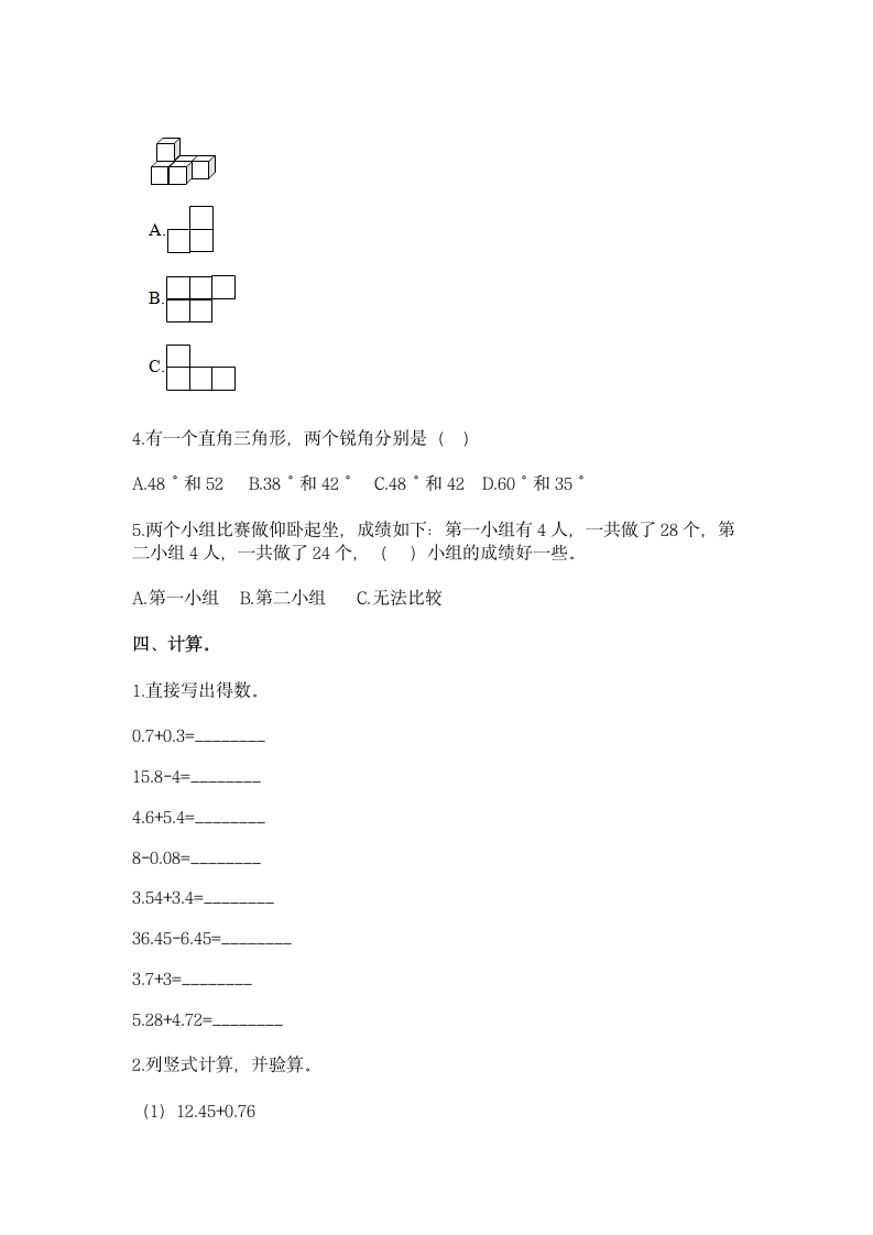 小学四年级数学下册期末考试试卷.docx第2页