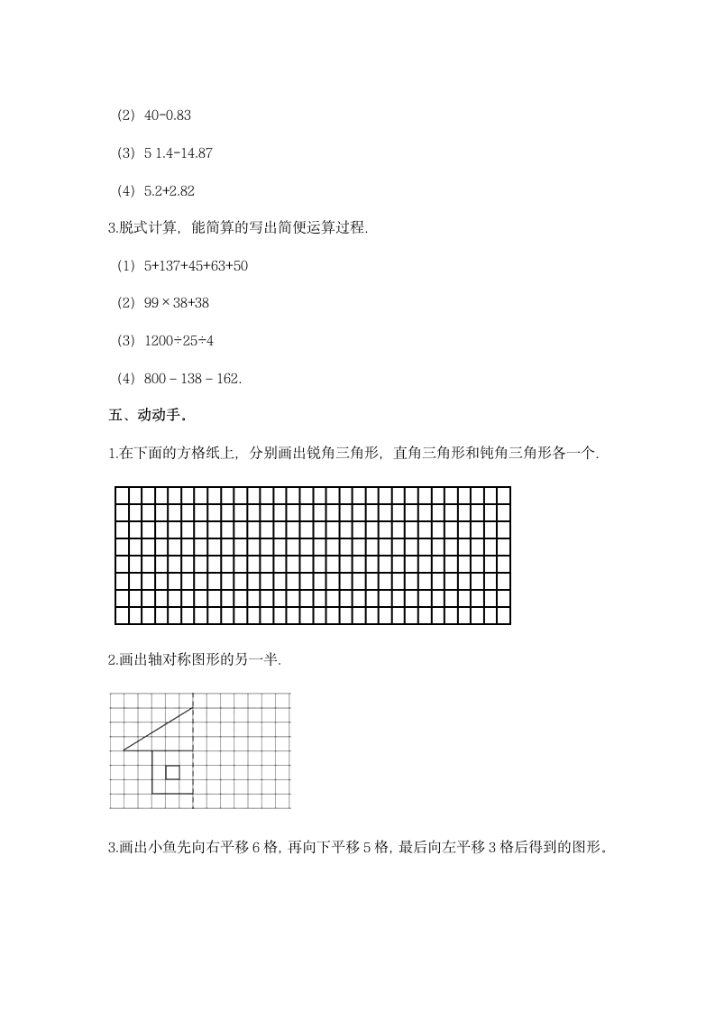 小学四年级数学下册期末考试试卷.docx第3页