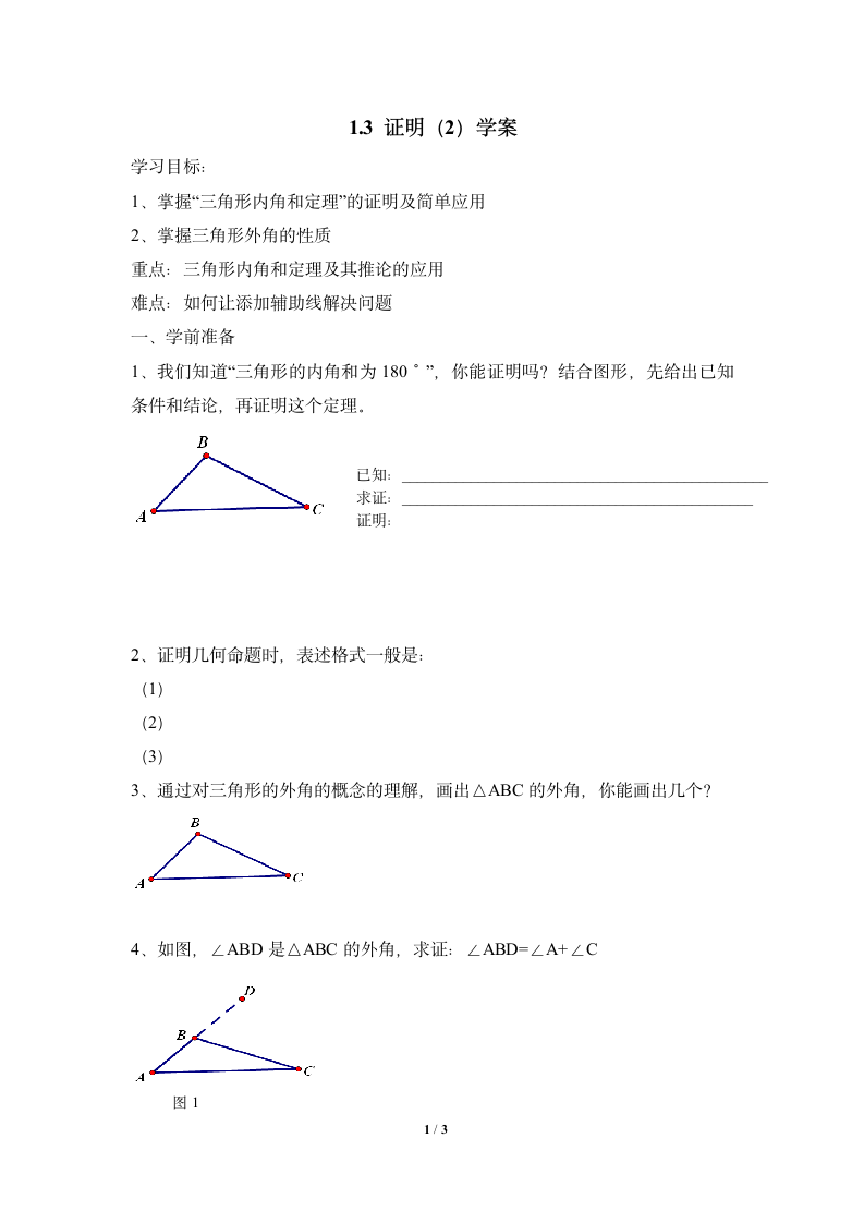 《证明（2）》导学案.doc