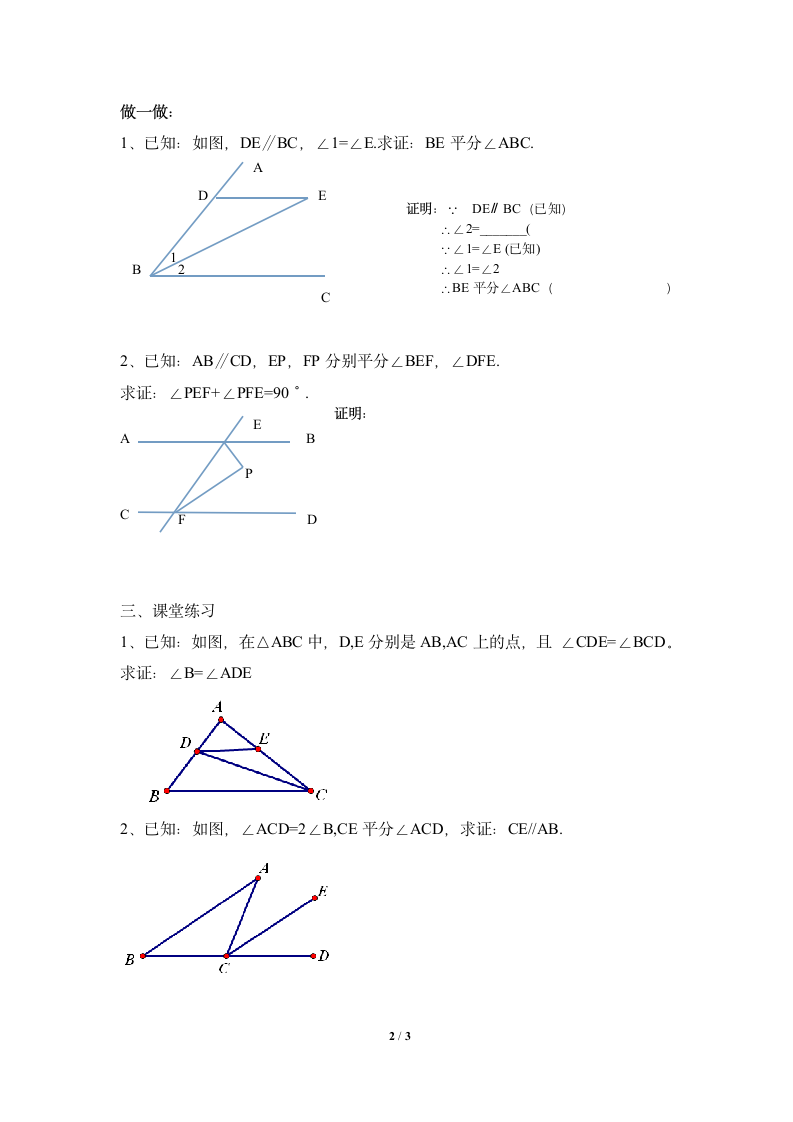 《证明（1）》导学案.doc第2页