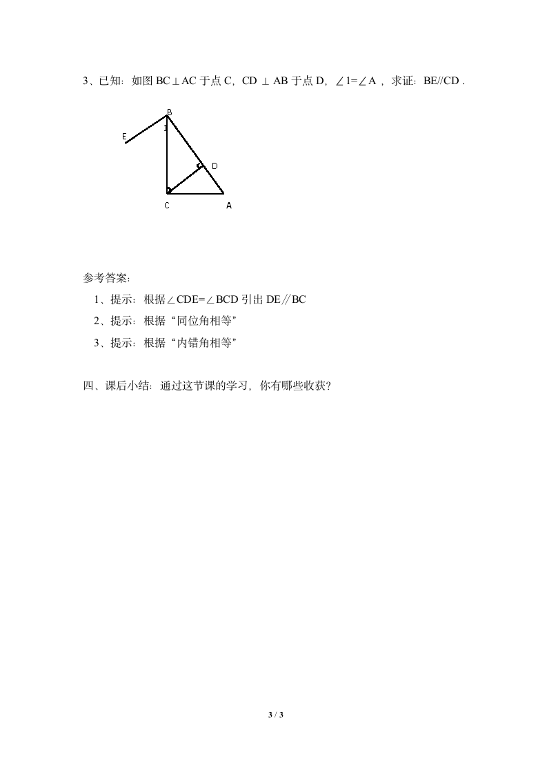 《证明（1）》导学案.doc第3页