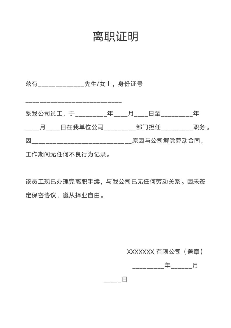 离职证明辞呈辞职报告.docx