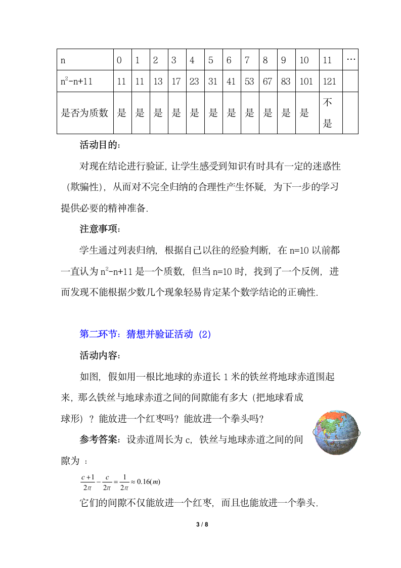 《为什么要证明》参考教案1.doc.doc第3页