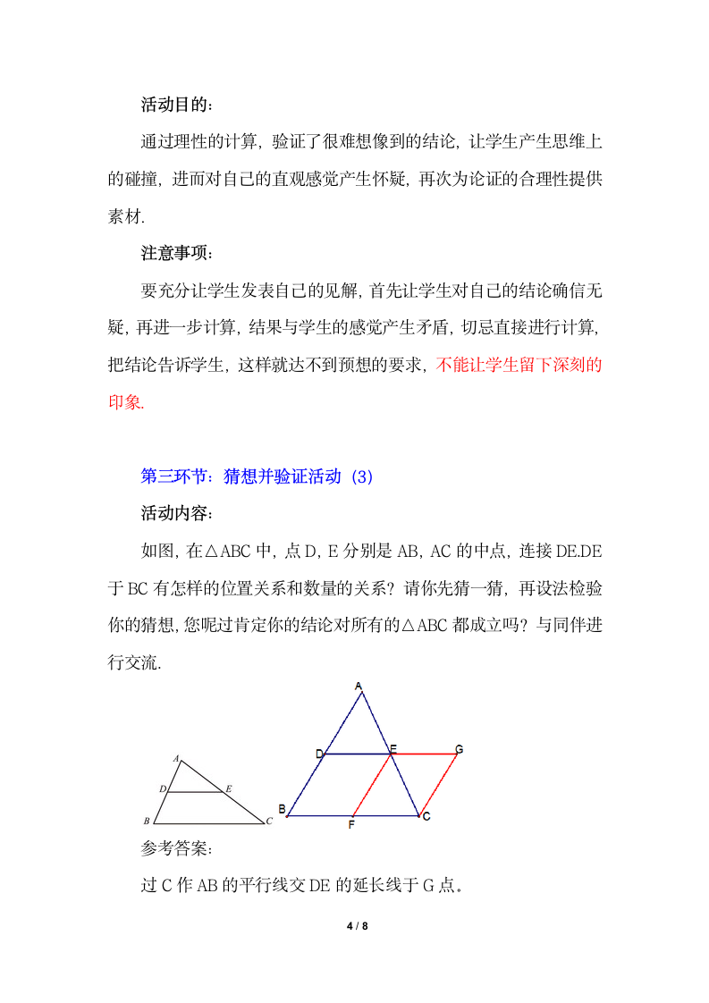 《为什么要证明》参考教案1.doc.doc第4页