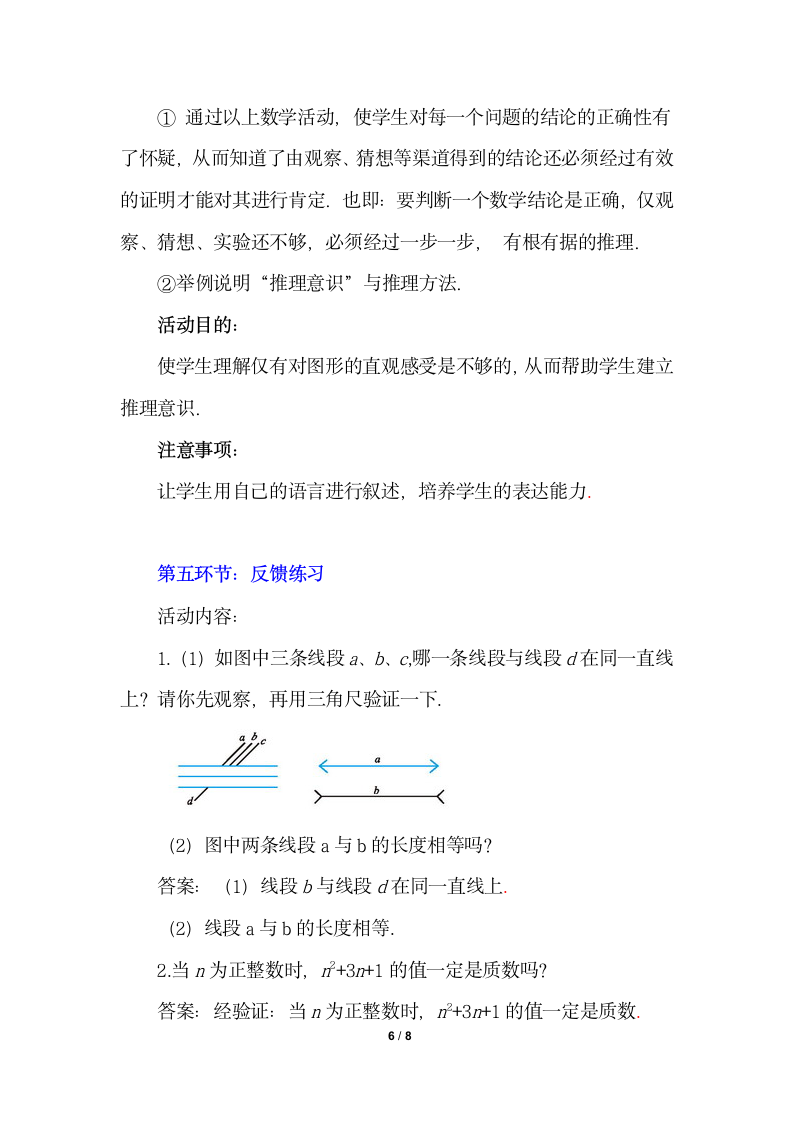 《为什么要证明》参考教案1.doc.doc第6页