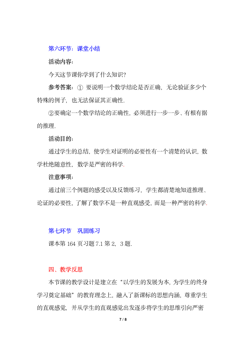 《为什么要证明》参考教案1.doc.doc第7页