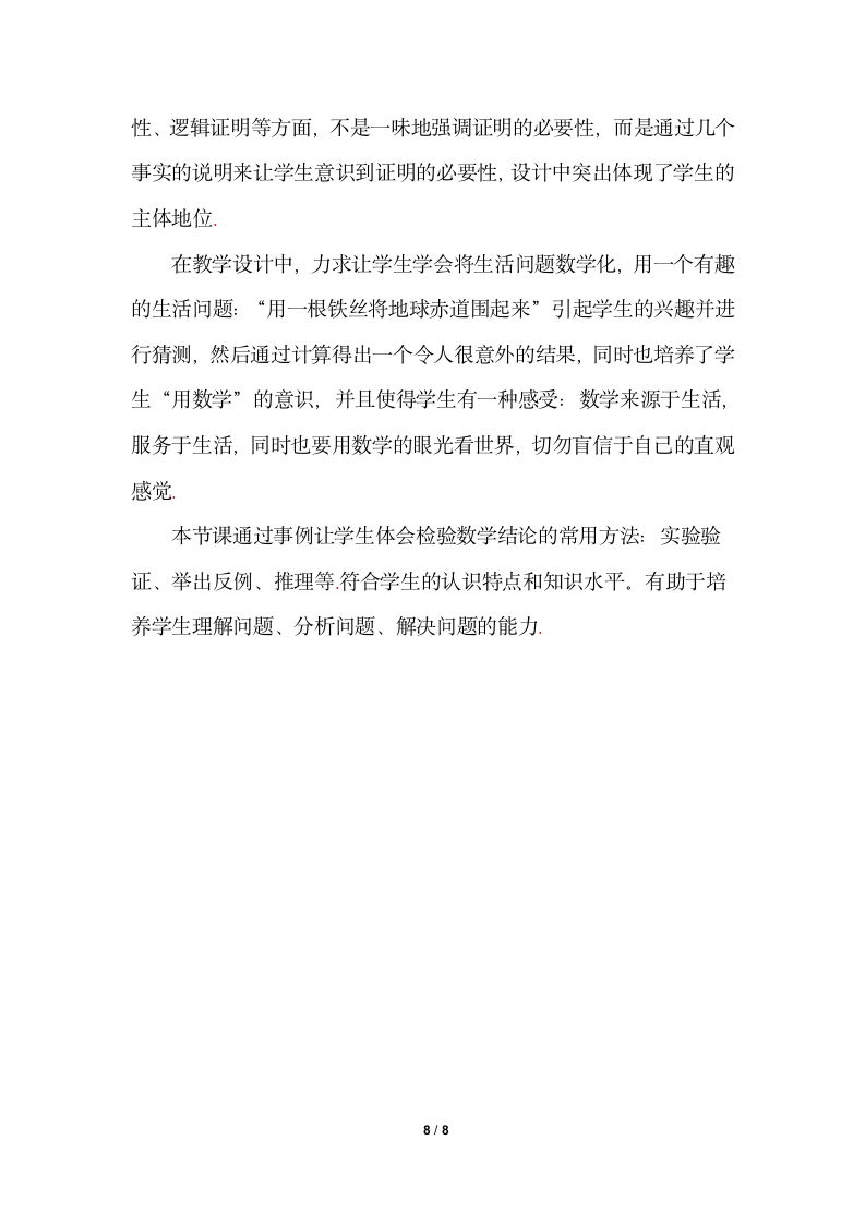 《为什么要证明》参考教案1.doc.doc第8页