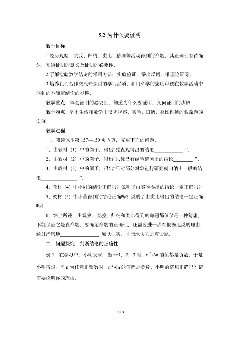 《为什么要证明》导学案.doc