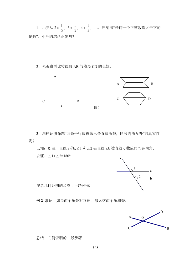 《为什么要证明》导学案.doc第2页