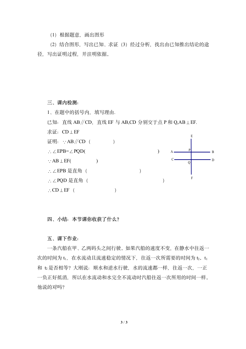 《为什么要证明》导学案.doc第3页