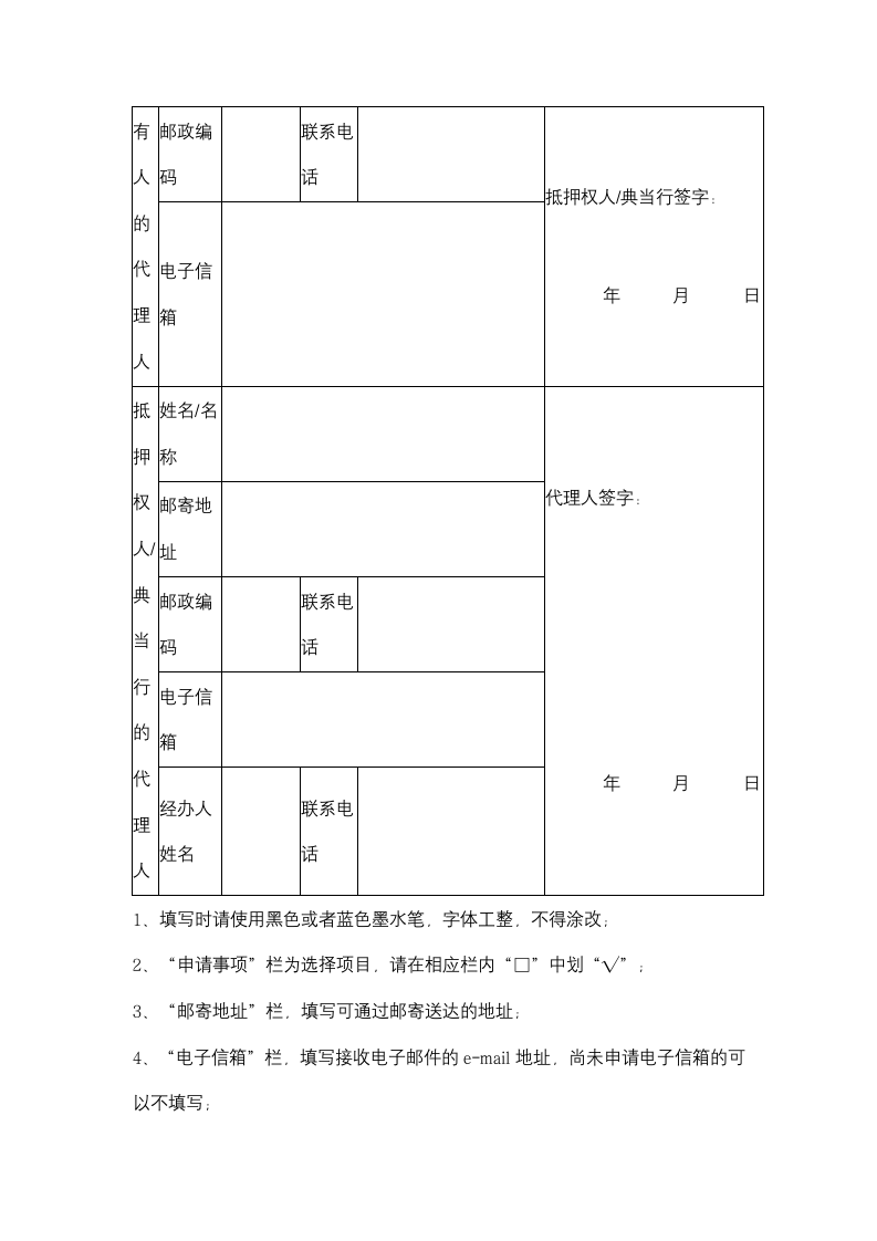 机动车抵押登记质押备案申请表.docx第3页