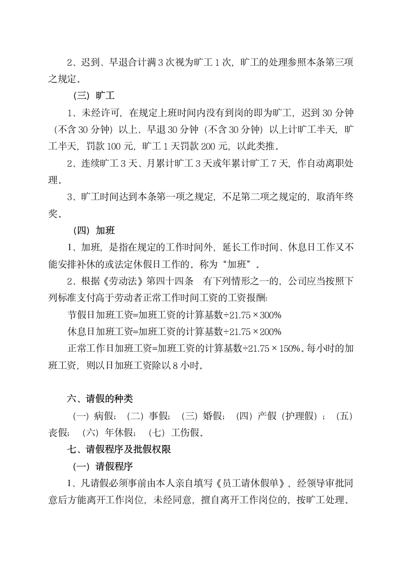 贵州XX产业投资管理有限公司考勤管理制度.doc第2页