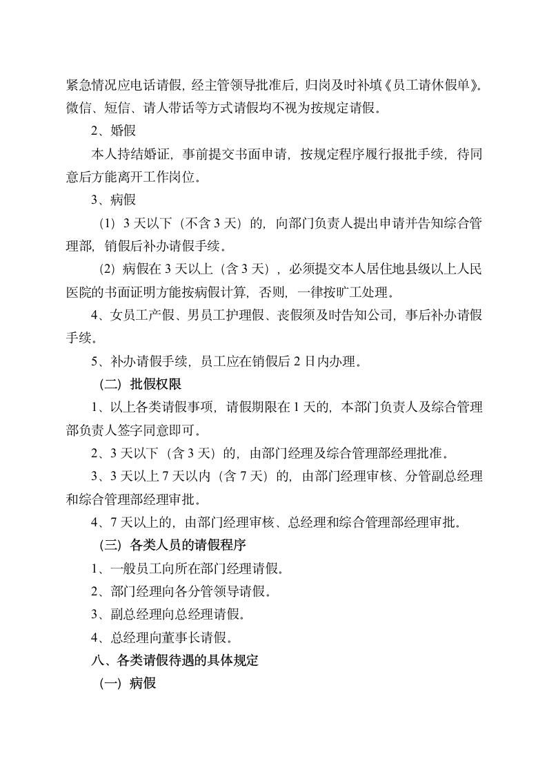 贵州XX产业投资管理有限公司考勤管理制度.doc第3页