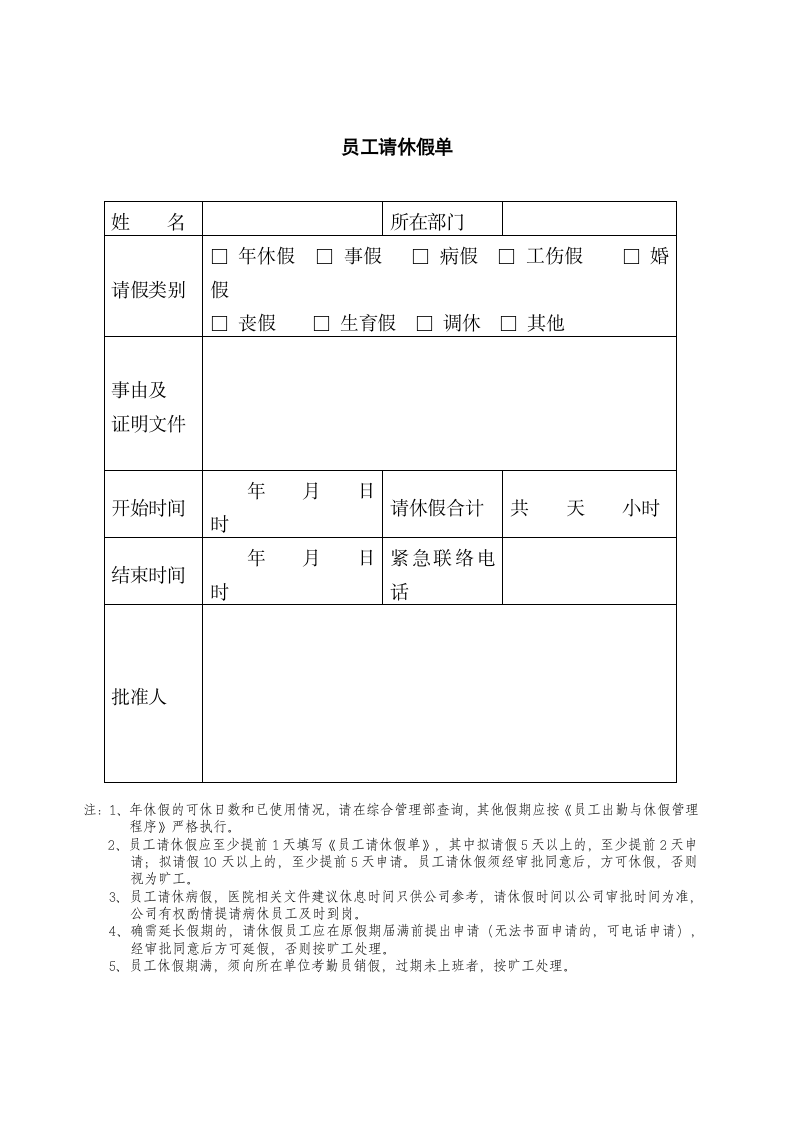 贵州XX产业投资管理有限公司考勤管理制度.doc第8页