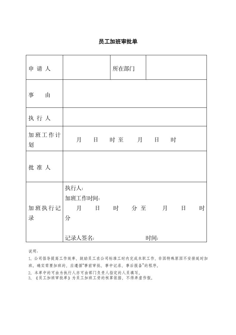 贵州XX产业投资管理有限公司考勤管理制度.doc第9页