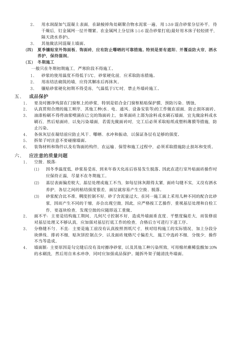 外墙面砖分项工程监理交底会议纪要.doc第3页