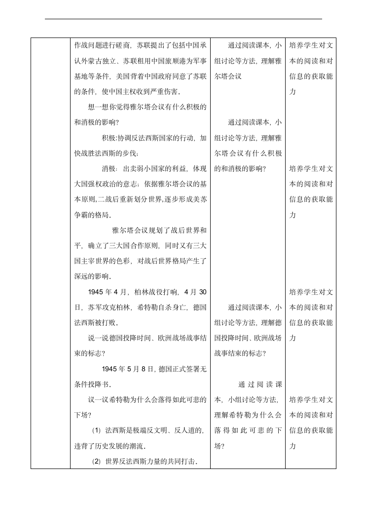 初中历史与社会人教版九年级上册《雅尔塔会议与德日投降》教材教案.docx第2页