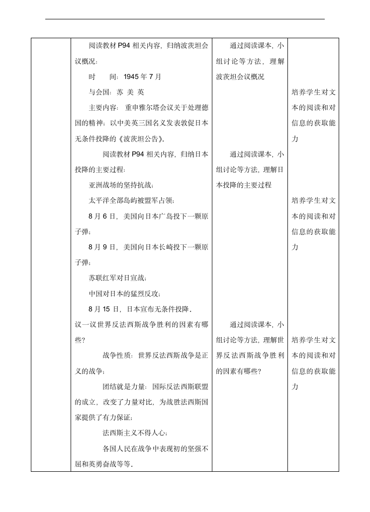 初中历史与社会人教版九年级上册《雅尔塔会议与德日投降》教材教案.docx第3页