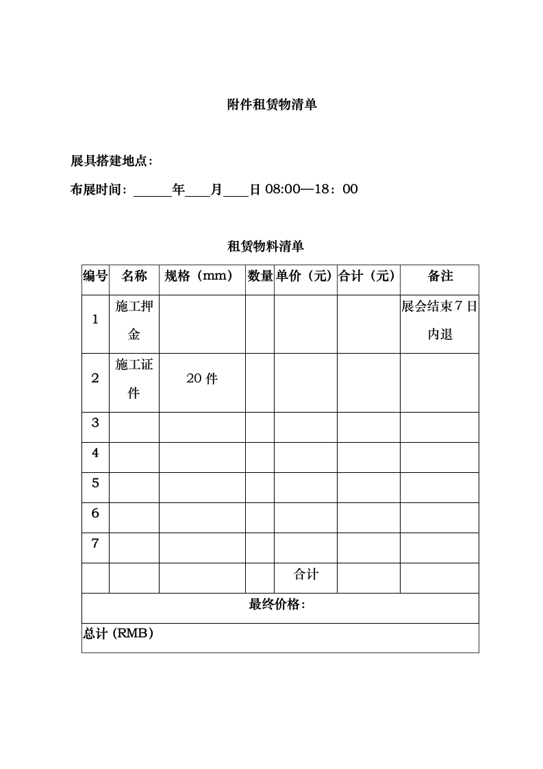 物料租赁合同(会议、展览、活动用).docx第5页