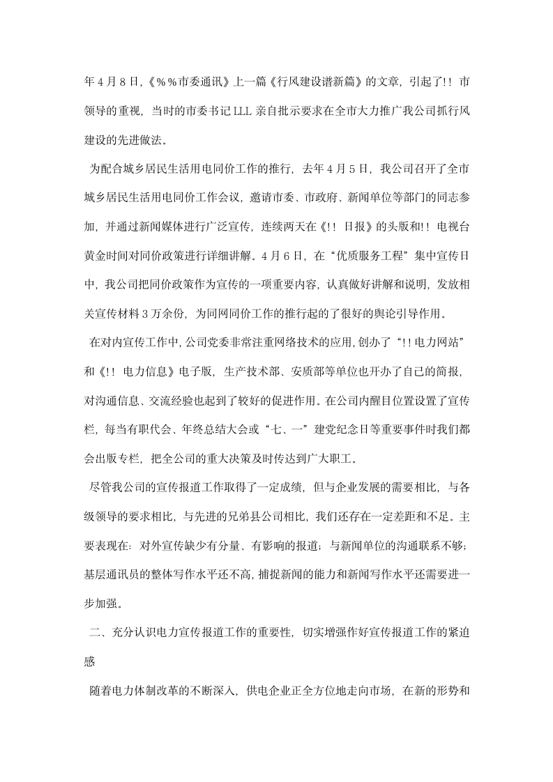 在公司宣传工作会议暨通讯员培训班上的讲话.docx第2页