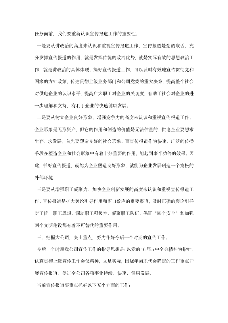 在公司宣传工作会议暨通讯员培训班上的讲话.docx第3页