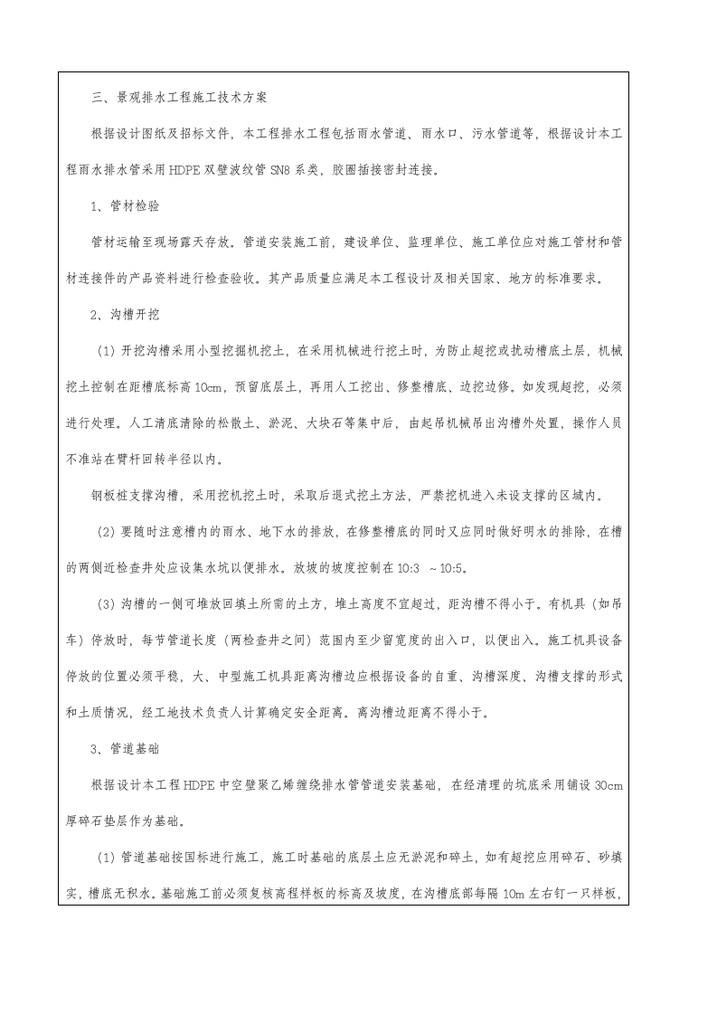 （景观给排水施工技术交底）会议记录.docx第2页