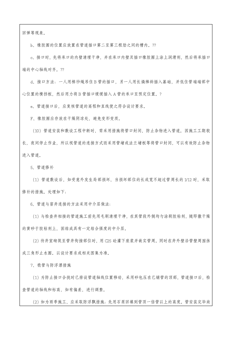 （景观给排水施工技术交底）会议记录.docx第4页