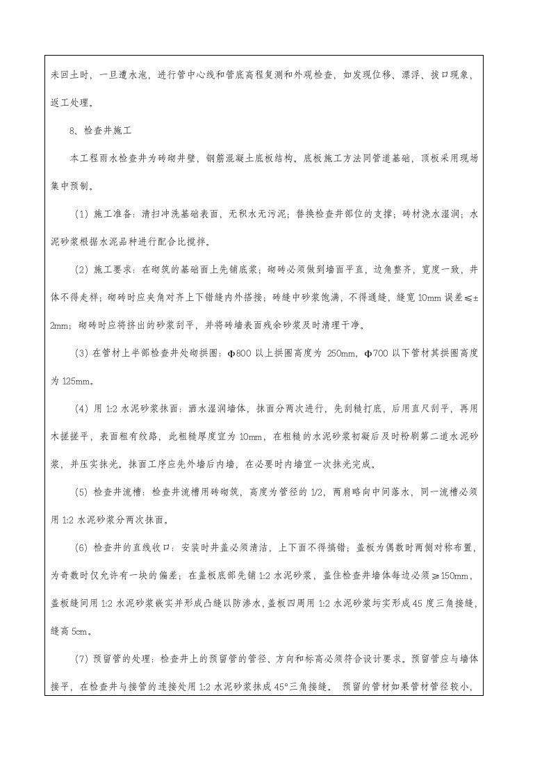 （景观给排水施工技术交底）会议记录.docx第5页