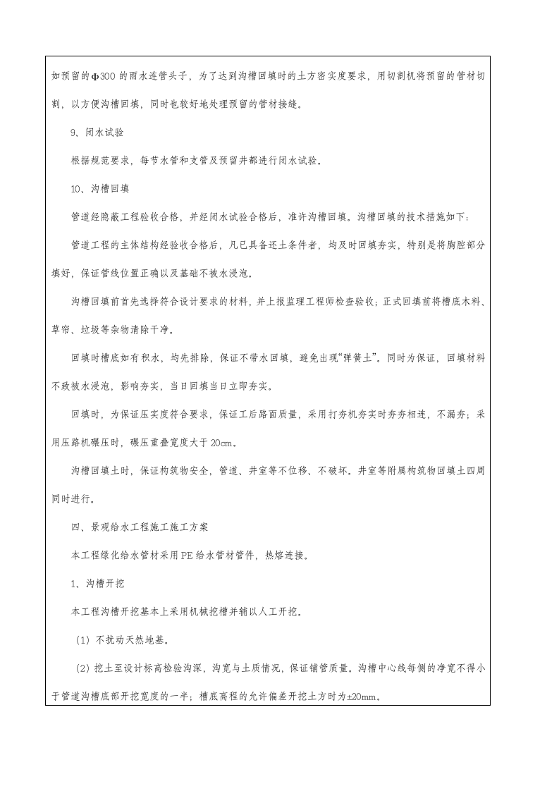 （景观给排水施工技术交底）会议记录.docx第6页