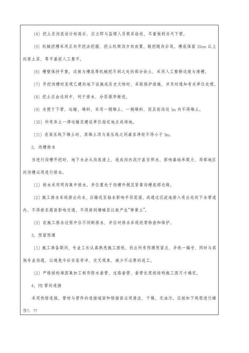 （景观给排水施工技术交底）会议记录.docx第7页