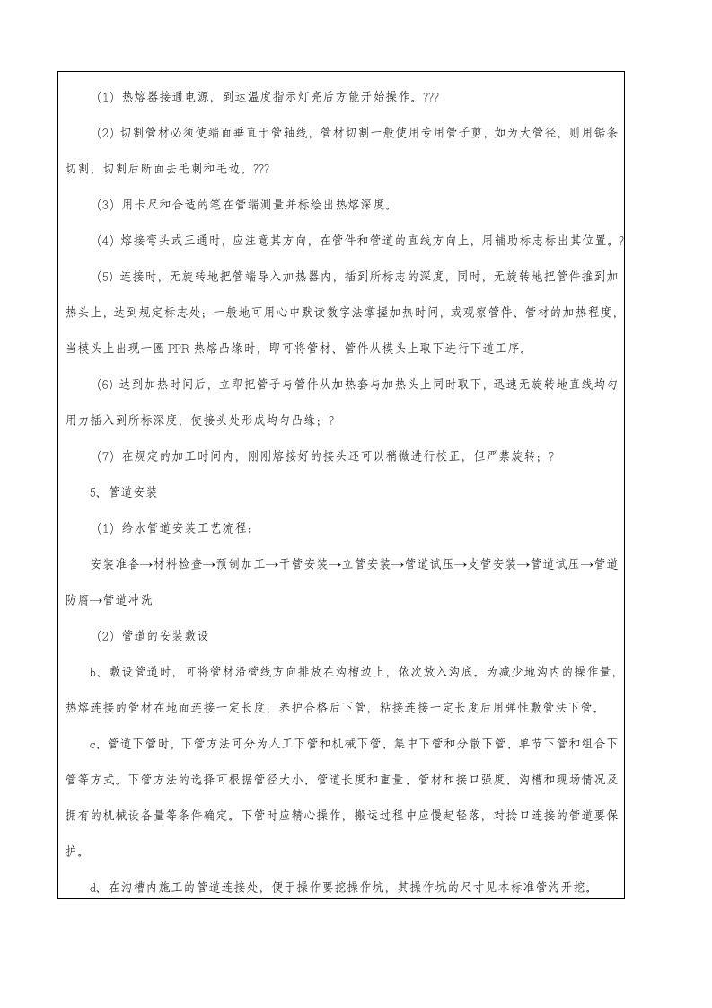 （景观给排水施工技术交底）会议记录.docx第8页