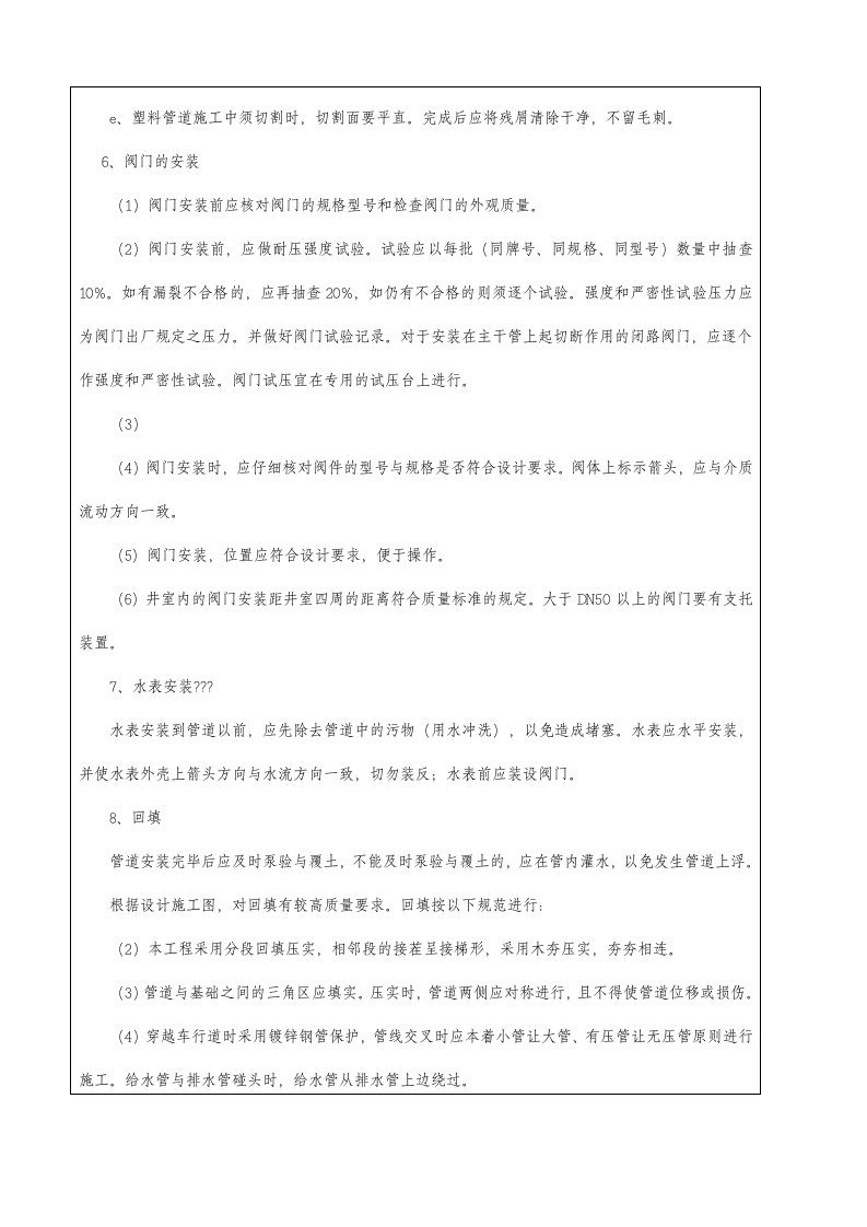 （景观给排水施工技术交底）会议记录.docx第9页