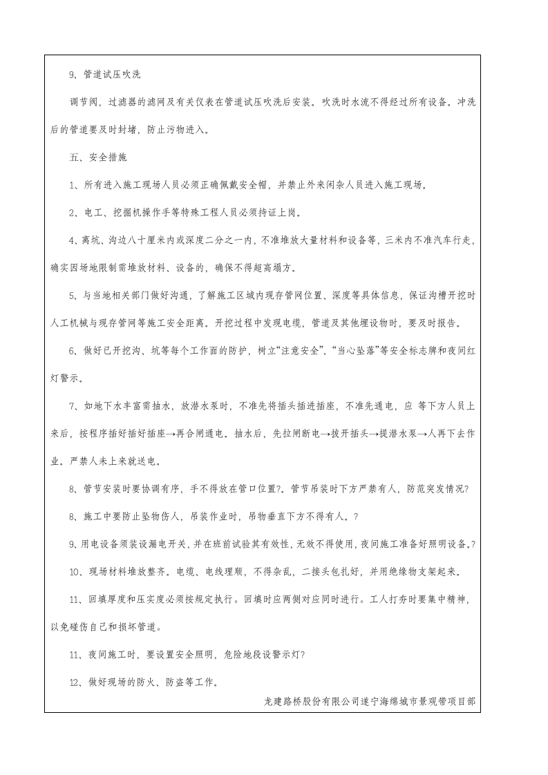 （景观给排水施工技术交底）会议记录.docx第10页