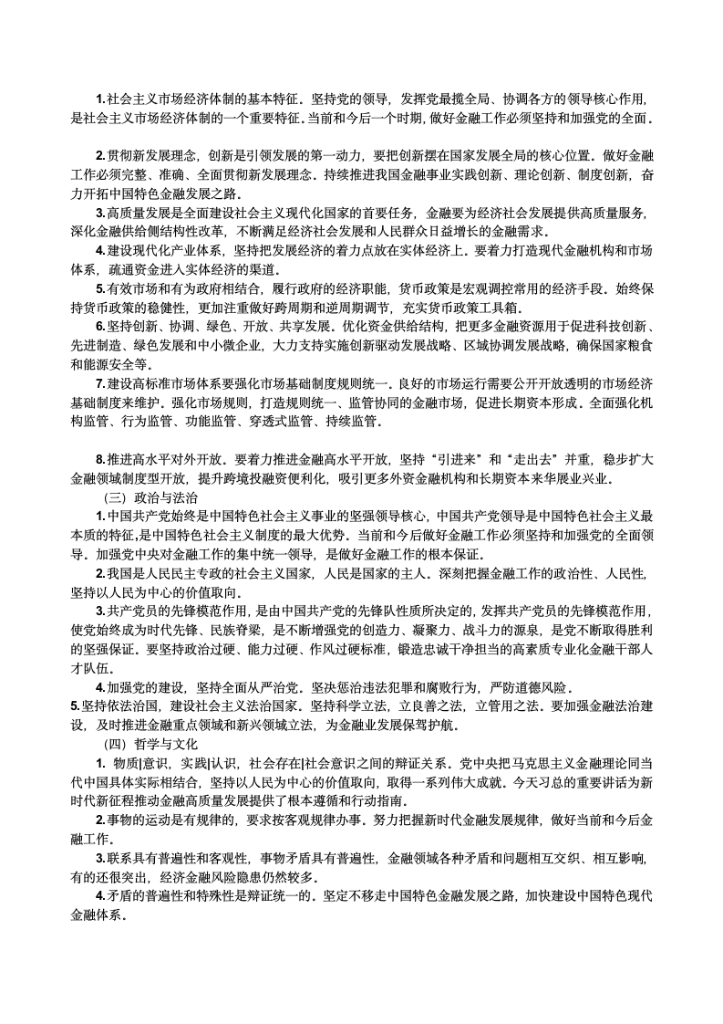 2024届高考政治备考 中央金融工作会议学案（含答案）.doc第2页